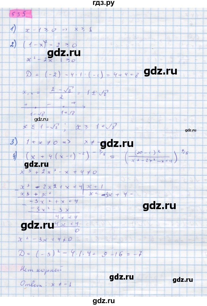 ГДЗ по алгебре 10 класс Колягин  Базовый и углубленный уровень упражнение - 535, Решебник