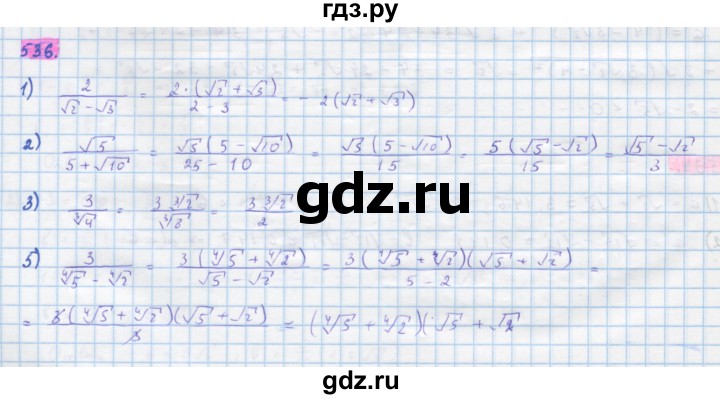 ГДЗ по алгебре 10 класс Колягин  Базовый и углубленный уровень упражнение - 536, Решебник