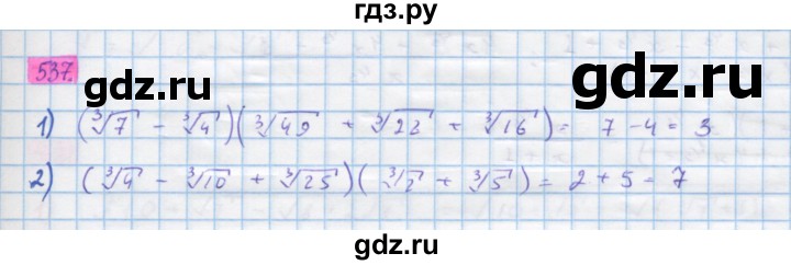 ГДЗ по алгебре 10 класс Колягин  Базовый и углубленный уровень упражнение - 537, Решебник