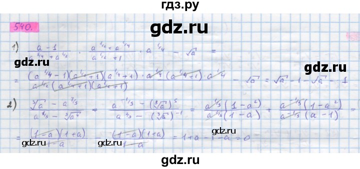 ГДЗ по алгебре 10 класс Колягин  Базовый и углубленный уровень упражнение - 540, Решебник