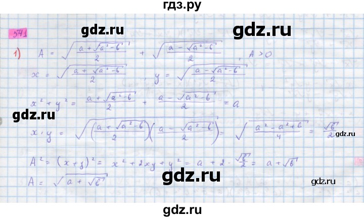 ГДЗ по алгебре 10 класс Колягин  Базовый и углубленный уровень упражнение - 541, Решебник