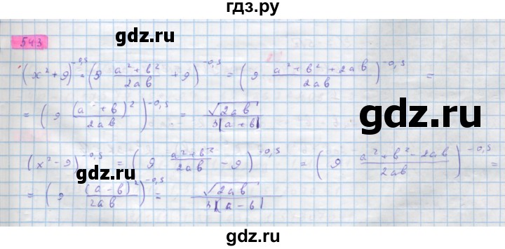 ГДЗ по алгебре 10 класс Колягин  Базовый и углубленный уровень упражнение - 543, Решебник