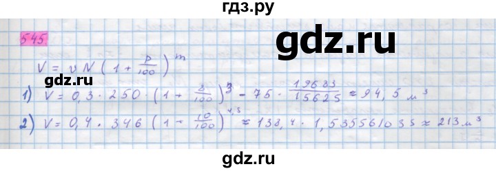 ГДЗ по алгебре 10 класс Колягин  Базовый и углубленный уровень упражнение - 545, Решебник