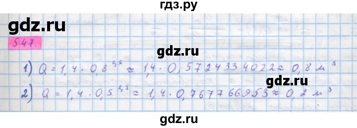 ГДЗ по алгебре 10 класс Колягин  Базовый и углубленный уровень упражнение - 547, Решебник