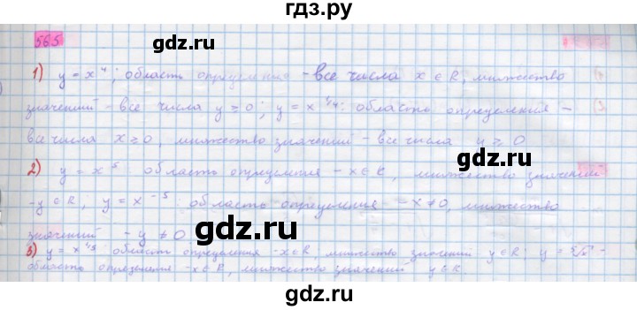 ГДЗ по алгебре 10 класс Колягин  Базовый и углубленный уровень упражнение - 565, Решебник