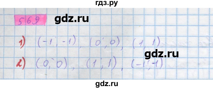 ГДЗ по алгебре 10 класс Колягин  Базовый и углубленный уровень упражнение - 569, Решебник