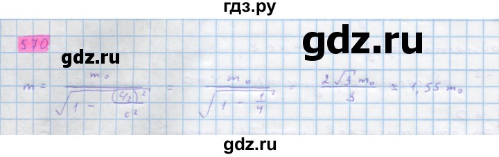 ГДЗ по алгебре 10 класс Колягин  Базовый и углубленный уровень упражнение - 570, Решебник
