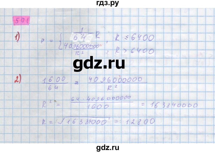 ГДЗ по алгебре 10 класс Колягин  Базовый и углубленный уровень упражнение - 571, Решебник