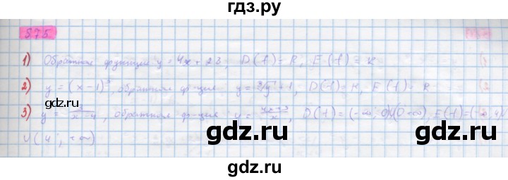 ГДЗ по алгебре 10 класс Колягин  Базовый и углубленный уровень упражнение - 575, Решебник