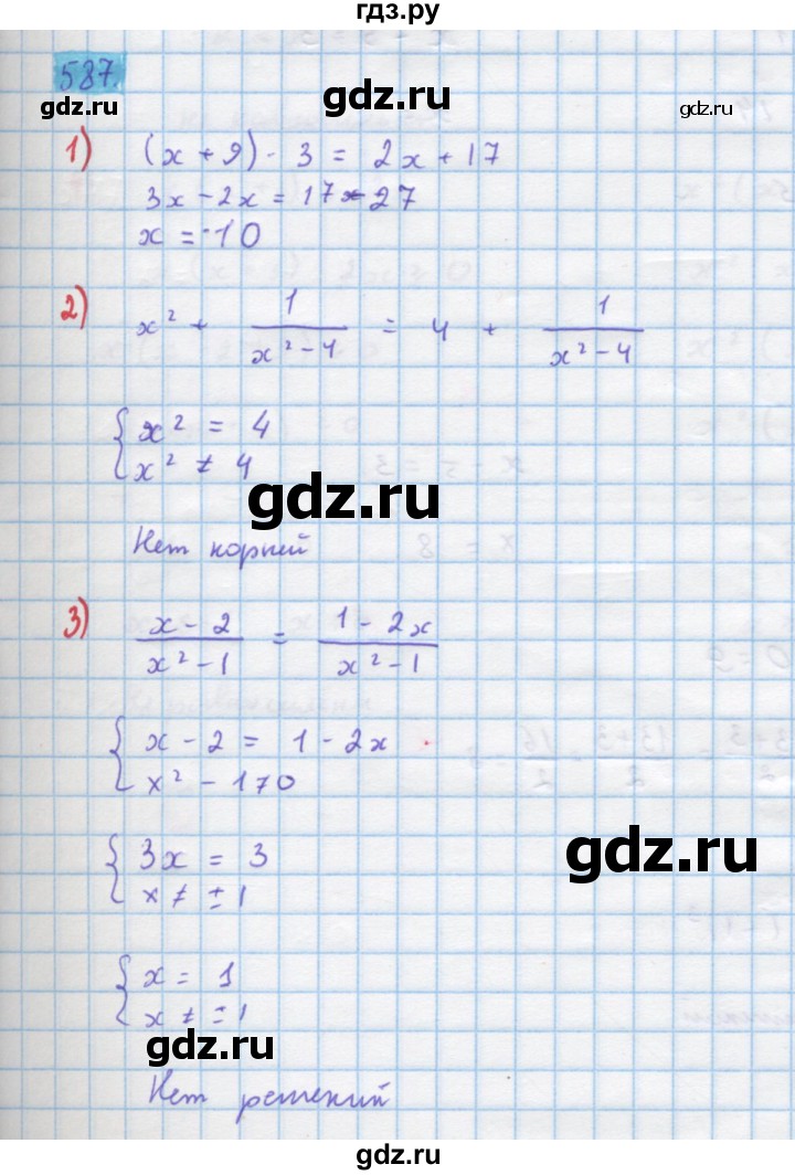 ГДЗ по алгебре 10 класс Колягин  Базовый и углубленный уровень упражнение - 587, Решебник