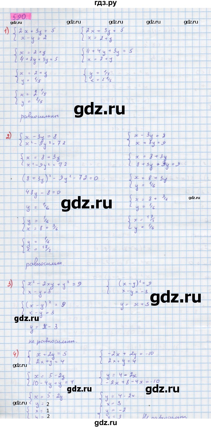 ГДЗ по алгебре 10 класс Колягин  Базовый и углубленный уровень упражнение - 590, Решебник