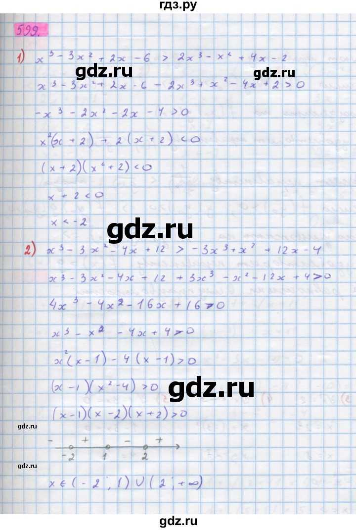 ГДЗ по алгебре 10 класс Колягин  Базовый и углубленный уровень упражнение - 599, Решебник