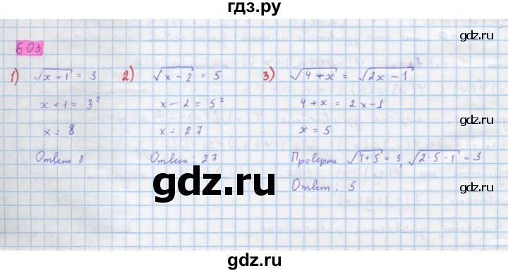 ГДЗ по алгебре 10 класс Колягин  Базовый и углубленный уровень упражнение - 603, Решебник