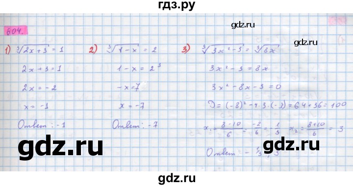 ГДЗ по алгебре 10 класс Колягин  Базовый и углубленный уровень упражнение - 604, Решебник