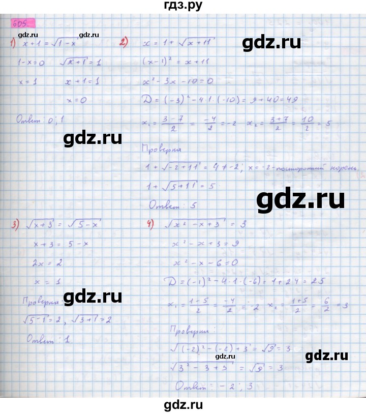 ГДЗ Упражнение 605 Алгебра 10 Класс Колягин, Ткачева