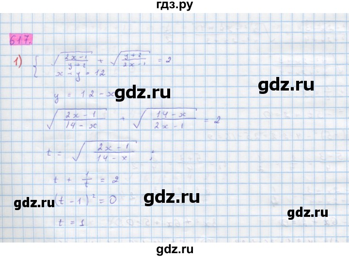 ГДЗ по алгебре 10 класс Колягин  Базовый и углубленный уровень упражнение - 617, Решебник