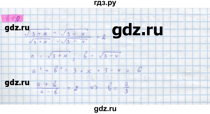 ГДЗ по алгебре 10 класс Колягин  Базовый и углубленный уровень упражнение - 619, Решебник