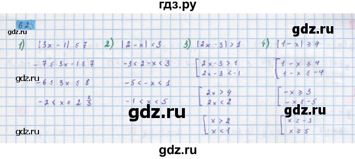 ГДЗ по алгебре 10 класс Колягин  Базовый и углубленный уровень упражнение - 62, Решебник