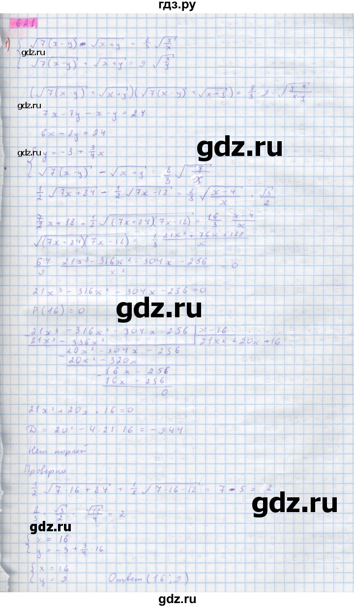 ГДЗ упражнение 621 алгебра 10 класс Колягин, Ткачева