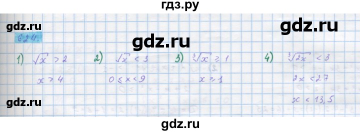 ГДЗ по алгебре 10 класс Колягин  Базовый и углубленный уровень упражнение - 624, Решебник