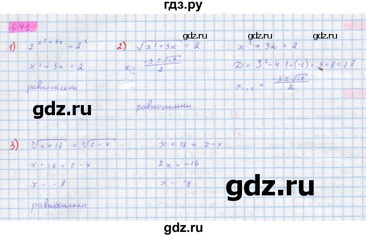 ГДЗ по алгебре 10 класс Колягин  Базовый и углубленный уровень упражнение - 641, Решебник