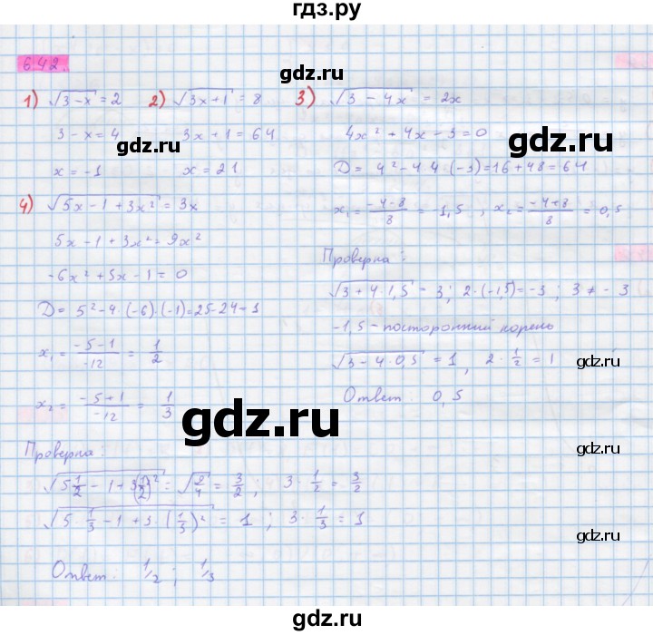 ГДЗ по алгебре 10 класс Колягин  Базовый и углубленный уровень упражнение - 642, Решебник