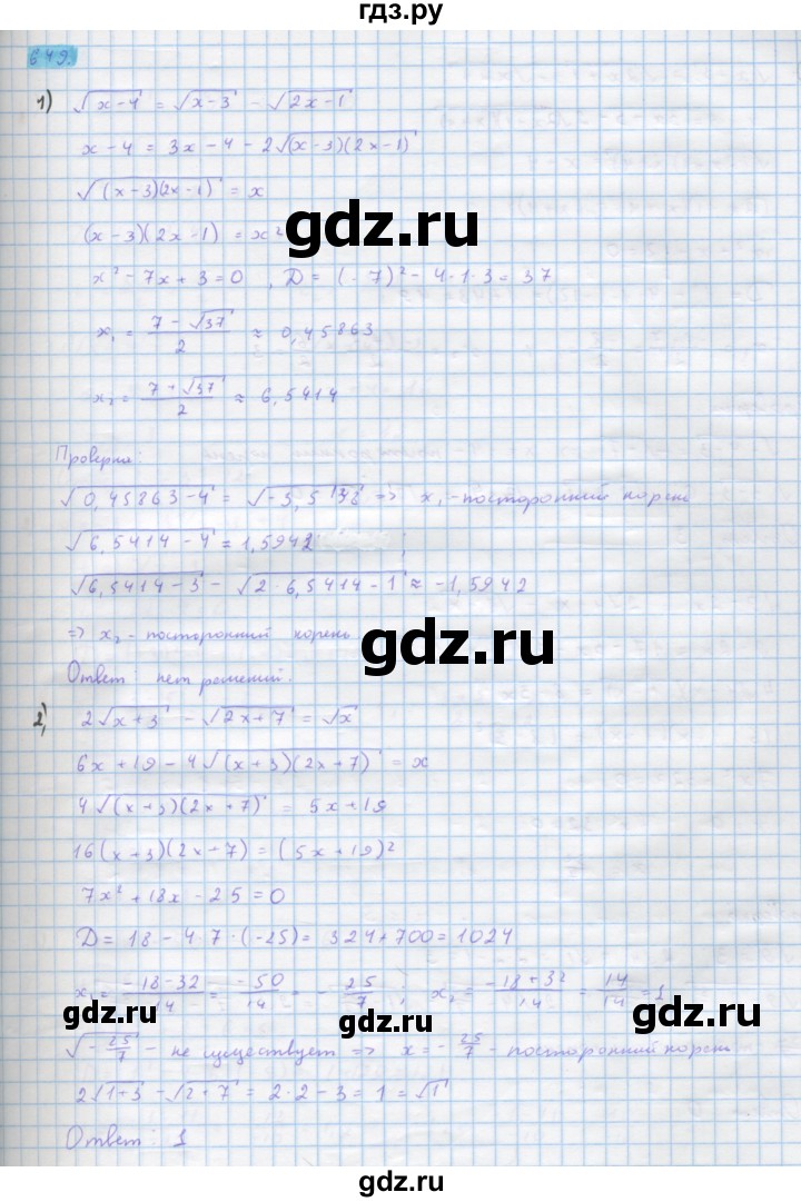 ГДЗ по алгебре 10 класс Колягин  Базовый и углубленный уровень упражнение - 649, Решебник