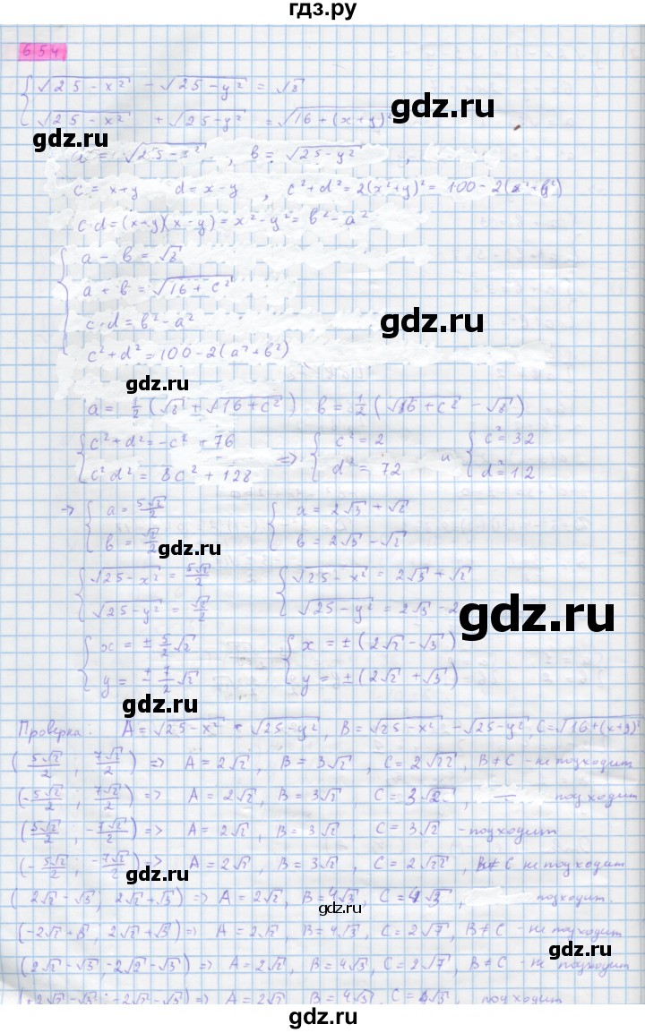 ГДЗ по алгебре 10 класс Колягин  Базовый и углубленный уровень упражнение - 654, Решебник