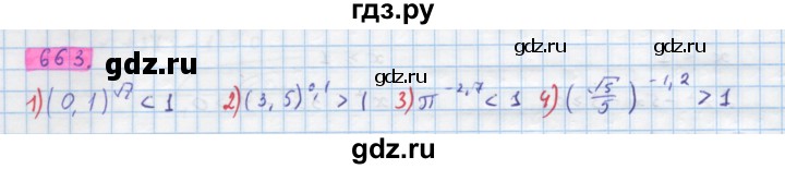 ГДЗ по алгебре 10 класс Колягин  Базовый и углубленный уровень упражнение - 663, Решебник