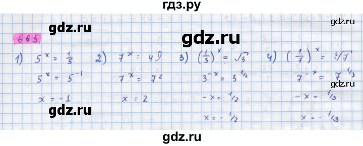 ГДЗ по алгебре 10 класс Колягин  Базовый и углубленный уровень упражнение - 665, Решебник