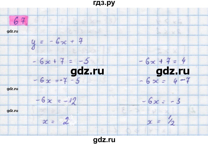 ГДЗ по алгебре 10 класс Колягин  Базовый и углубленный уровень упражнение - 67, Решебник