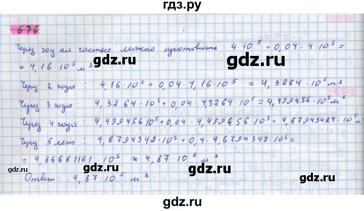 ГДЗ по алгебре 10 класс Колягин  Базовый и углубленный уровень упражнение - 676, Решебник