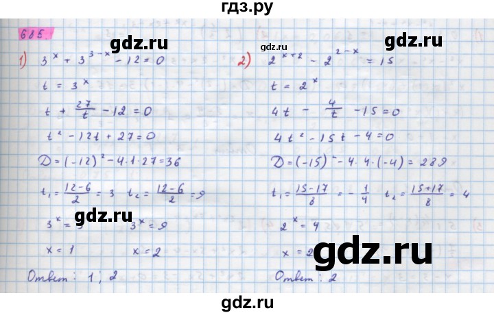 ГДЗ по алгебре 10 класс Колягин  Базовый и углубленный уровень упражнение - 685, Решебник