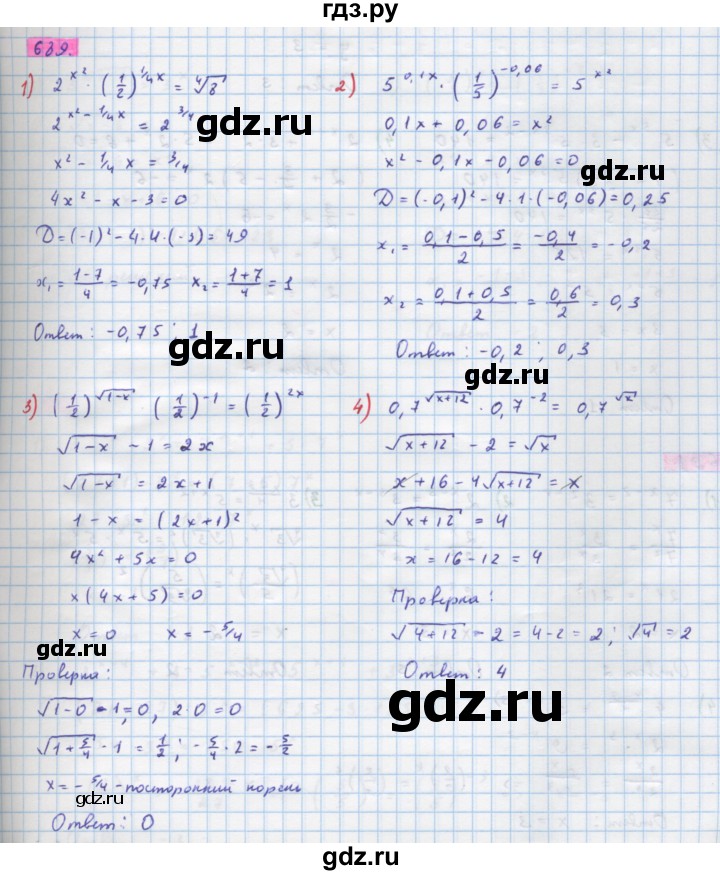 ГДЗ по алгебре 10 класс Колягин  Базовый и углубленный уровень упражнение - 689, Решебник