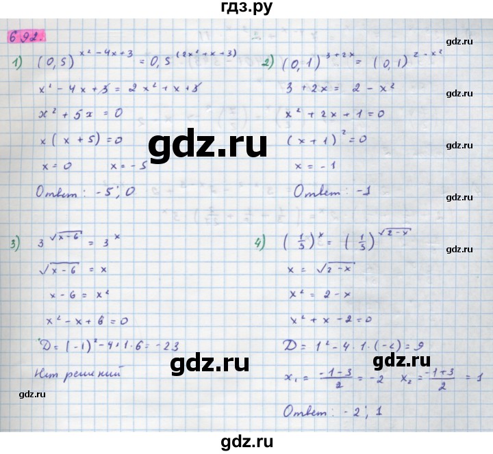 ГДЗ по алгебре 10 класс Колягин  Базовый и углубленный уровень упражнение - 692, Решебник