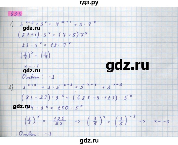 ГДЗ по алгебре 10 класс Колягин  Базовый и углубленный уровень упражнение - 693, Решебник