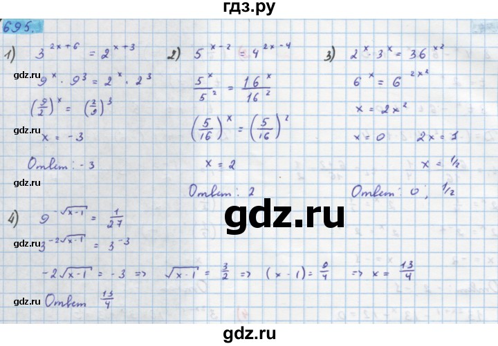 ГДЗ по алгебре 10 класс Колягин  Базовый и углубленный уровень упражнение - 695, Решебник