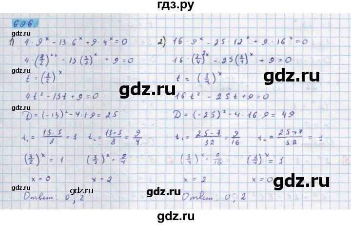 ГДЗ по алгебре 10 класс Колягин  Базовый и углубленный уровень упражнение - 696, Решебник
