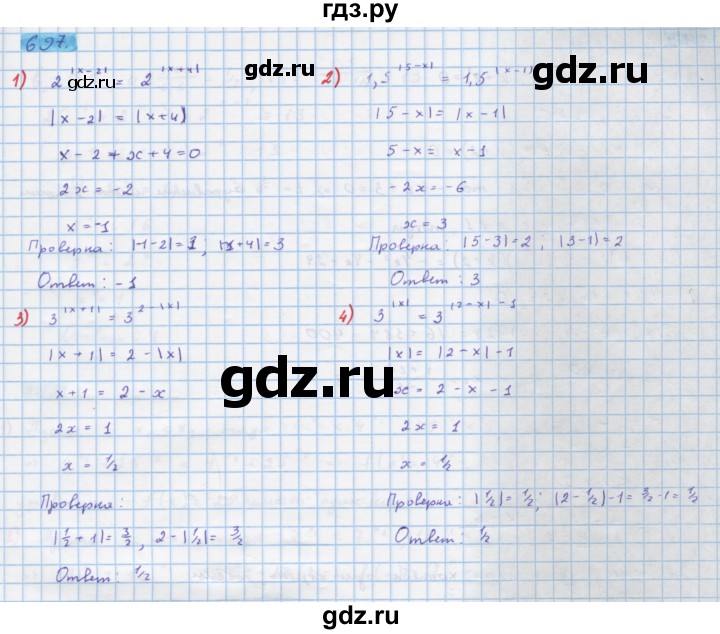ГДЗ по алгебре 10 класс Колягин  Базовый и углубленный уровень упражнение - 697, Решебник