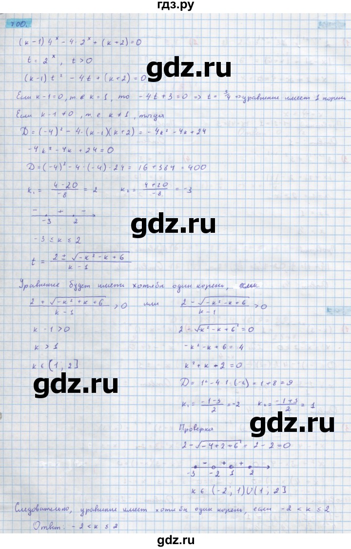 ГДЗ по алгебре 10 класс Колягин  Базовый и углубленный уровень упражнение - 700, Решебник