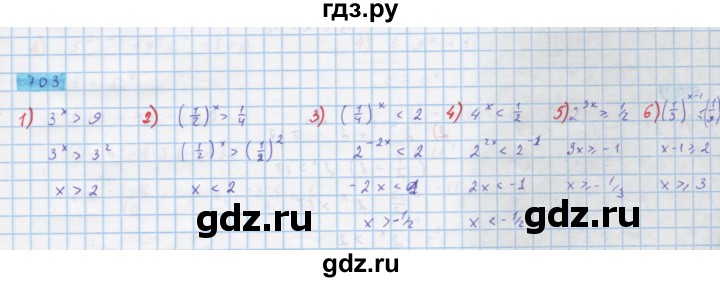 ГДЗ по алгебре 10 класс Колягин  Базовый и углубленный уровень упражнение - 703, Решебник