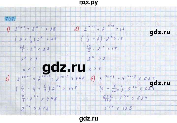 ГДЗ по алгебре 10 класс Колягин  Базовый и углубленный уровень упражнение - 707, Решебник