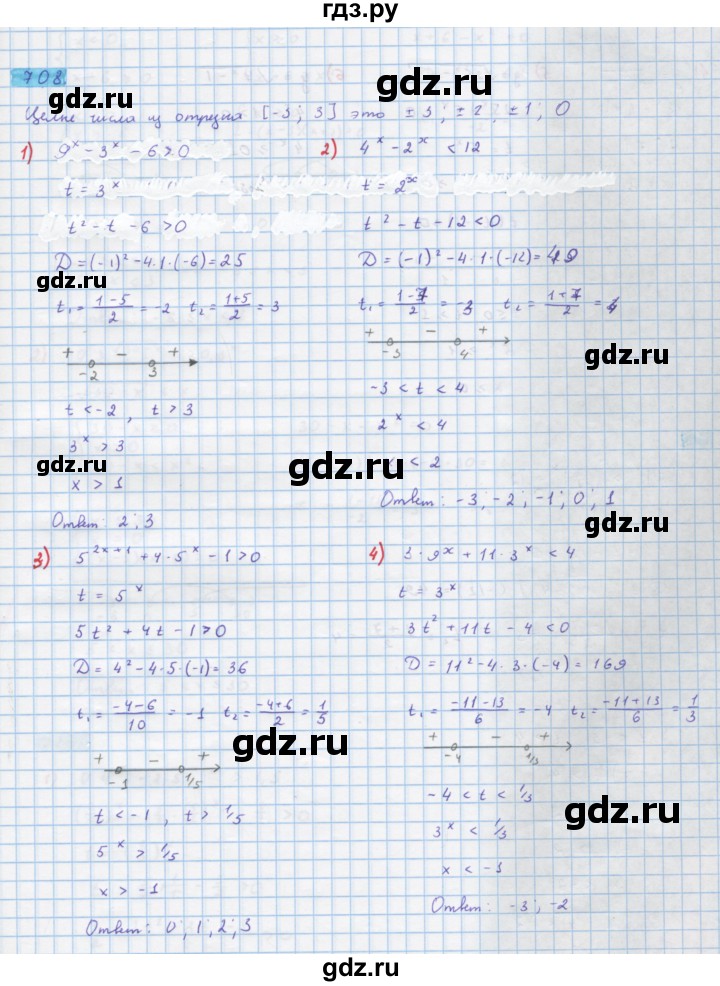 ГДЗ по алгебре 10 класс Колягин  Базовый и углубленный уровень упражнение - 708, Решебник