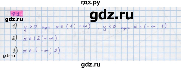 ГДЗ по алгебре 10 класс Колягин  Базовый и углубленный уровень упражнение - 71, Решебник