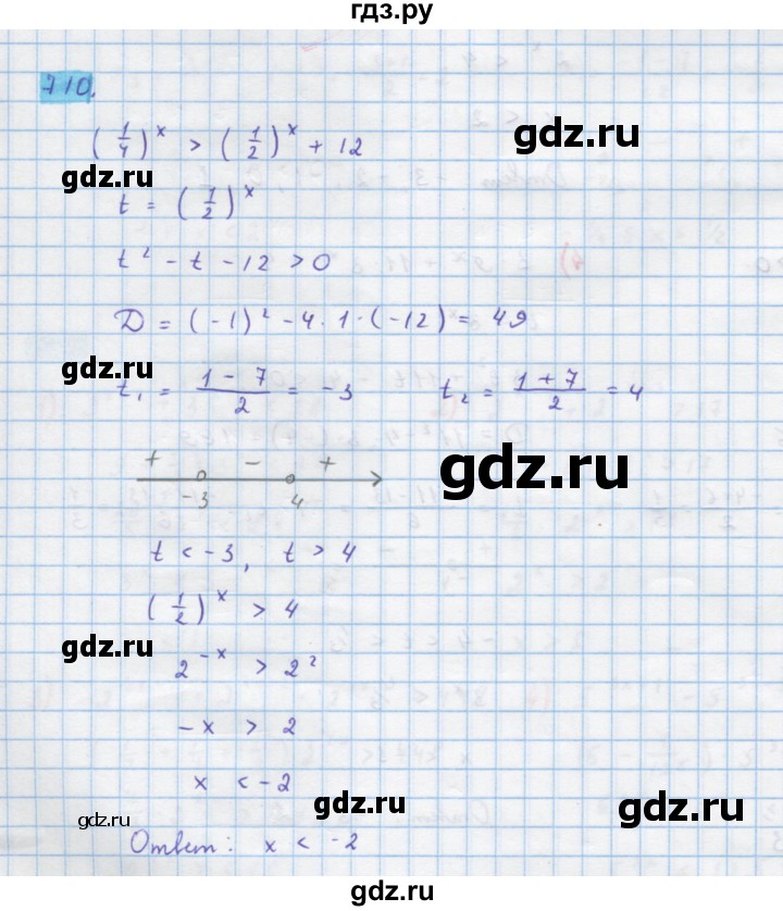 ГДЗ по алгебре 10 класс Колягин  Базовый и углубленный уровень упражнение - 710, Решебник