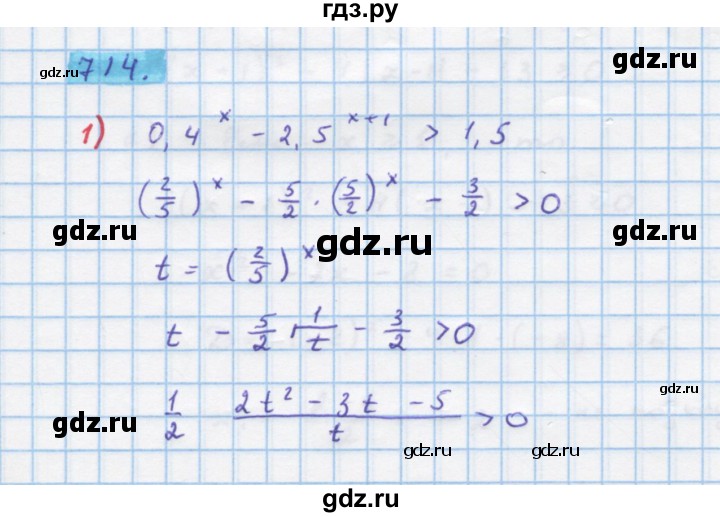 ГДЗ по алгебре 10 класс Колягин  Базовый и углубленный уровень упражнение - 714, Решебник