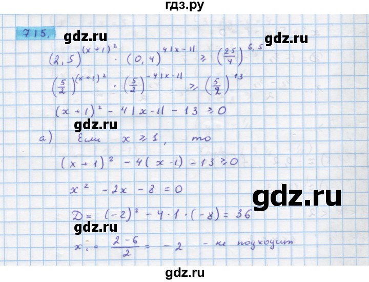 ГДЗ по алгебре 10 класс Колягин  Базовый и углубленный уровень упражнение - 715, Решебник