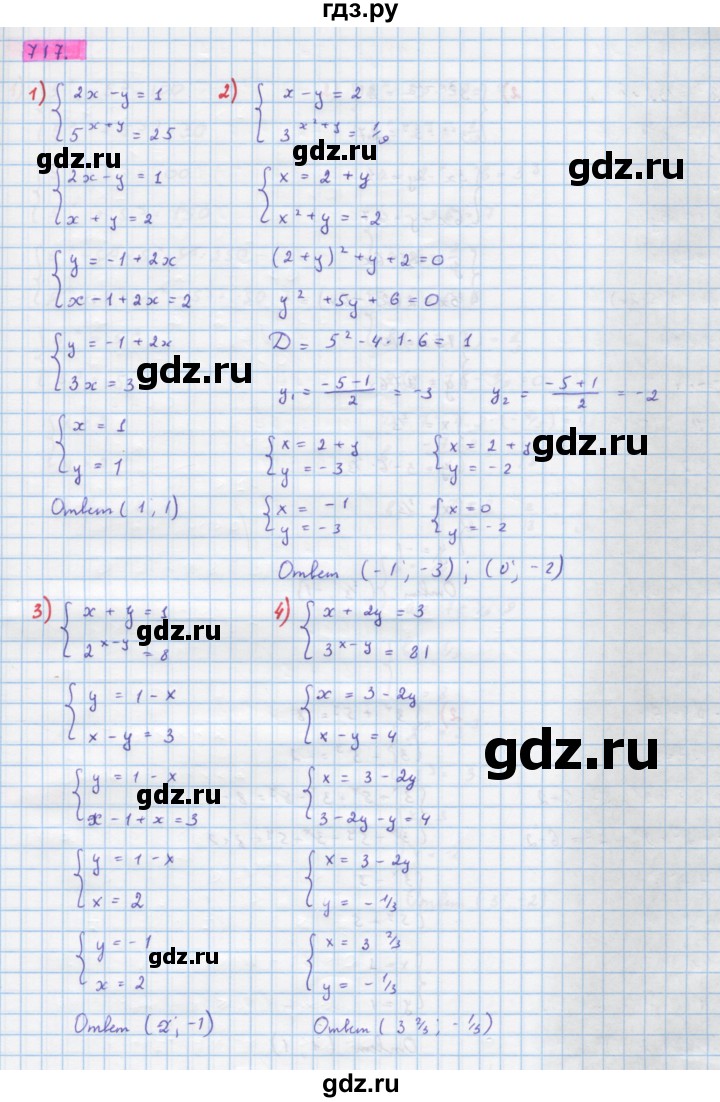 ГДЗ по алгебре 10 класс Колягин  Базовый и углубленный уровень упражнение - 717, Решебник