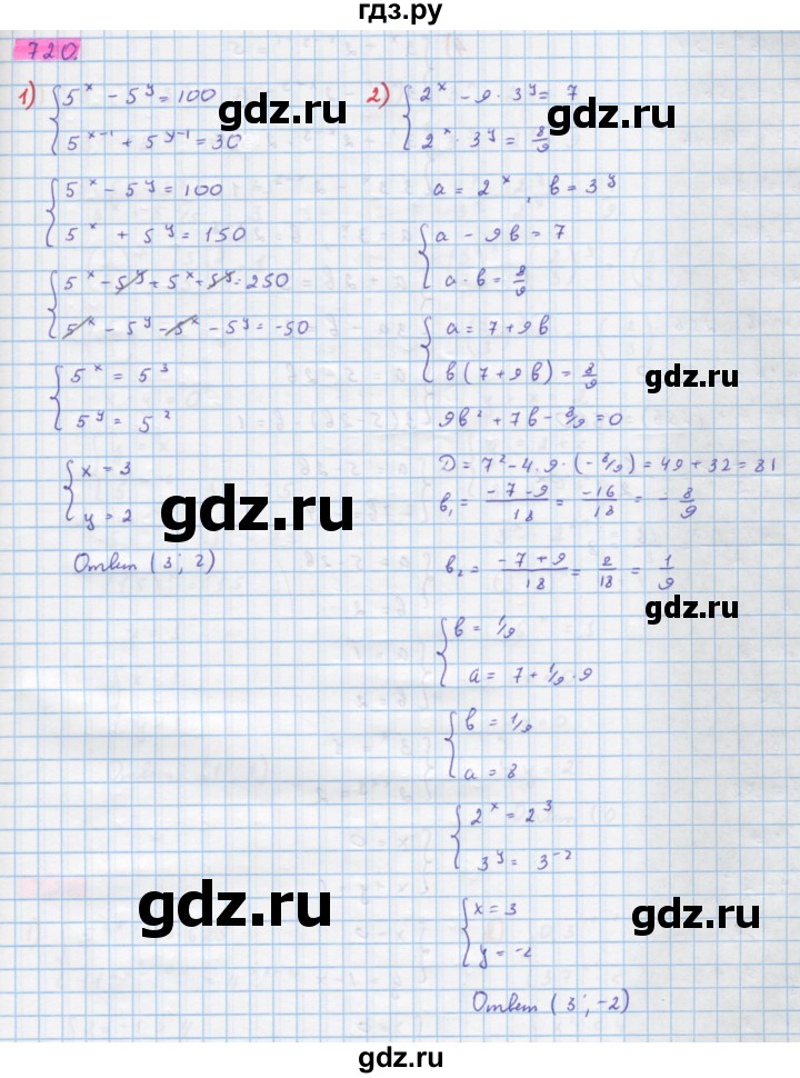 ГДЗ по алгебре 10 класс Колягин  Базовый и углубленный уровень упражнение - 720, Решебник