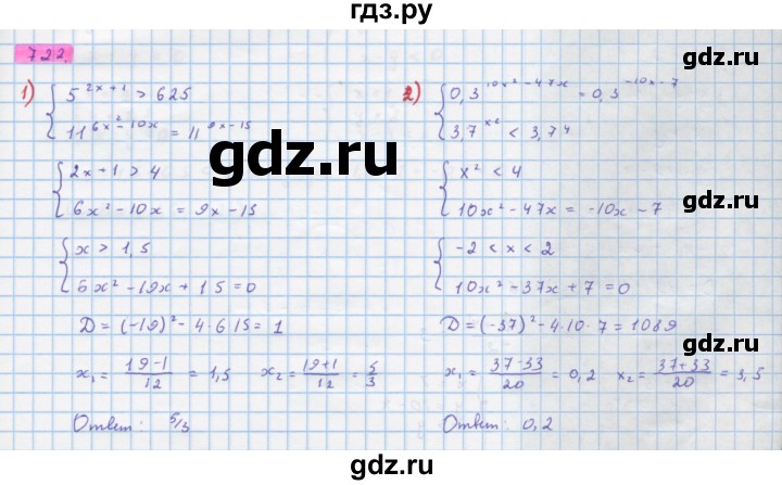 ГДЗ Упражнение 722 Алгебра 10 Класс Колягин, Ткачева